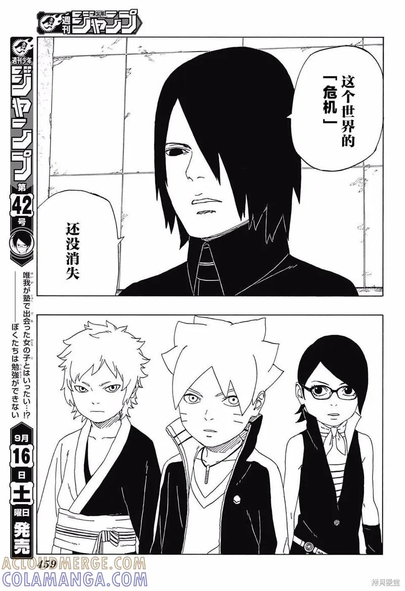 博人传BORUTO - 16话 - 第39张图