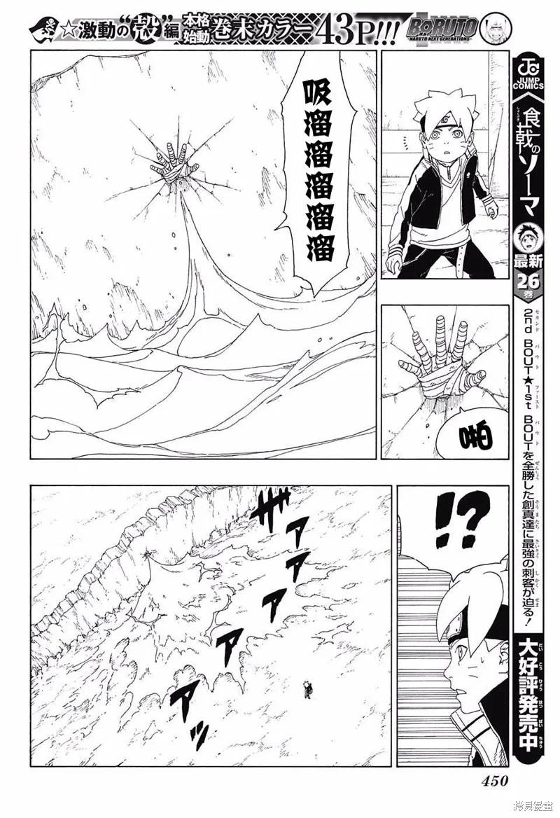 博人传BORUTO - 16话 - 第30张图