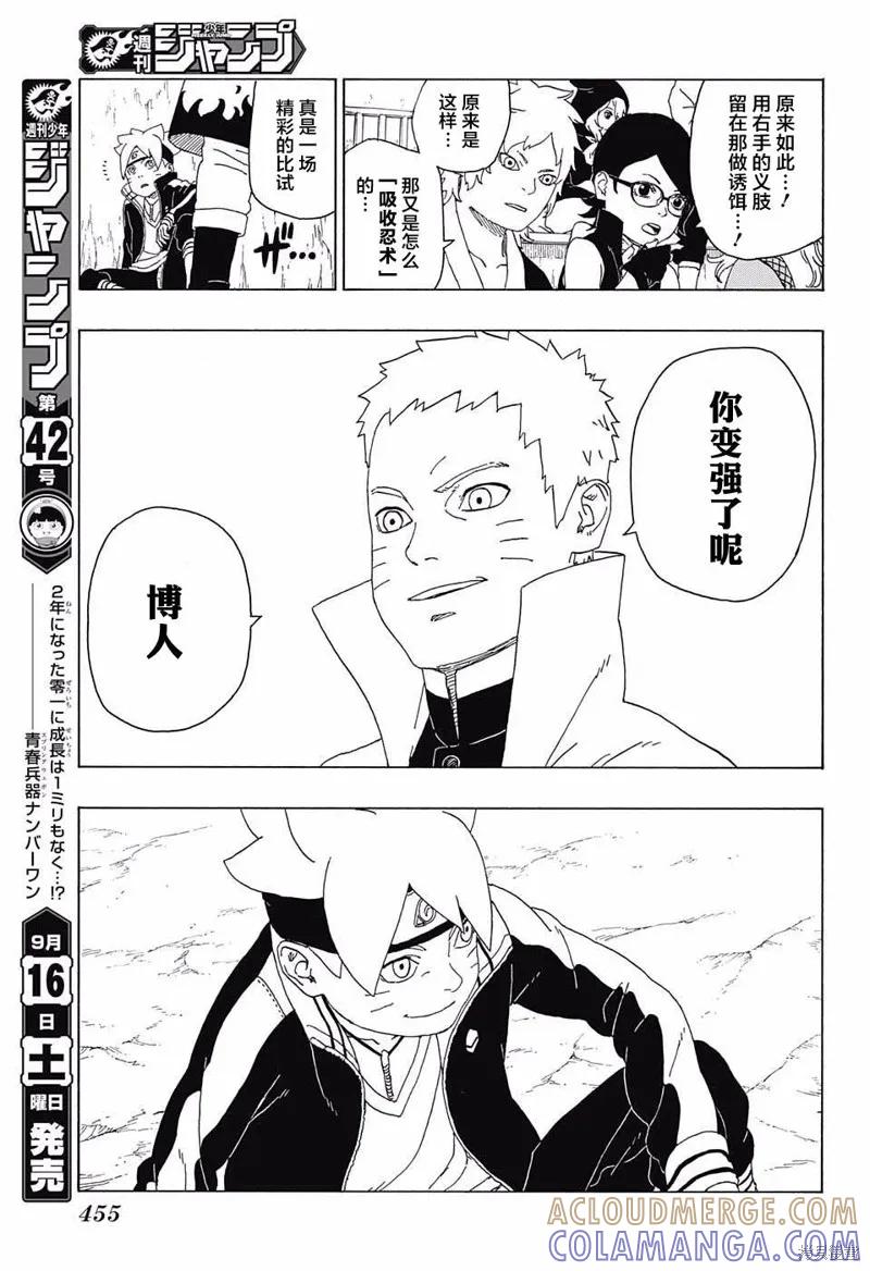 博人传BORUTO - 16话 - 第35张图