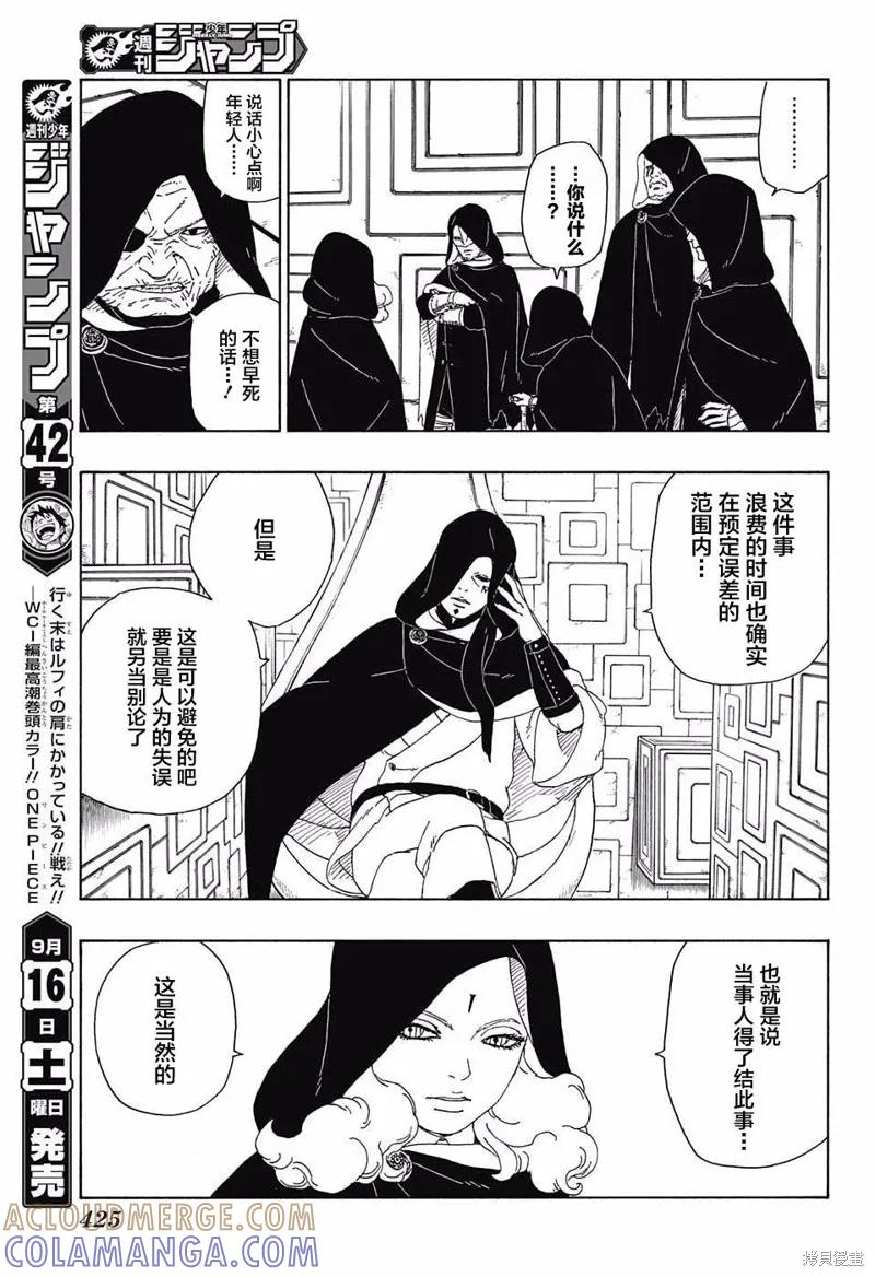 博人传BORUTO - 16话 - 第5张图