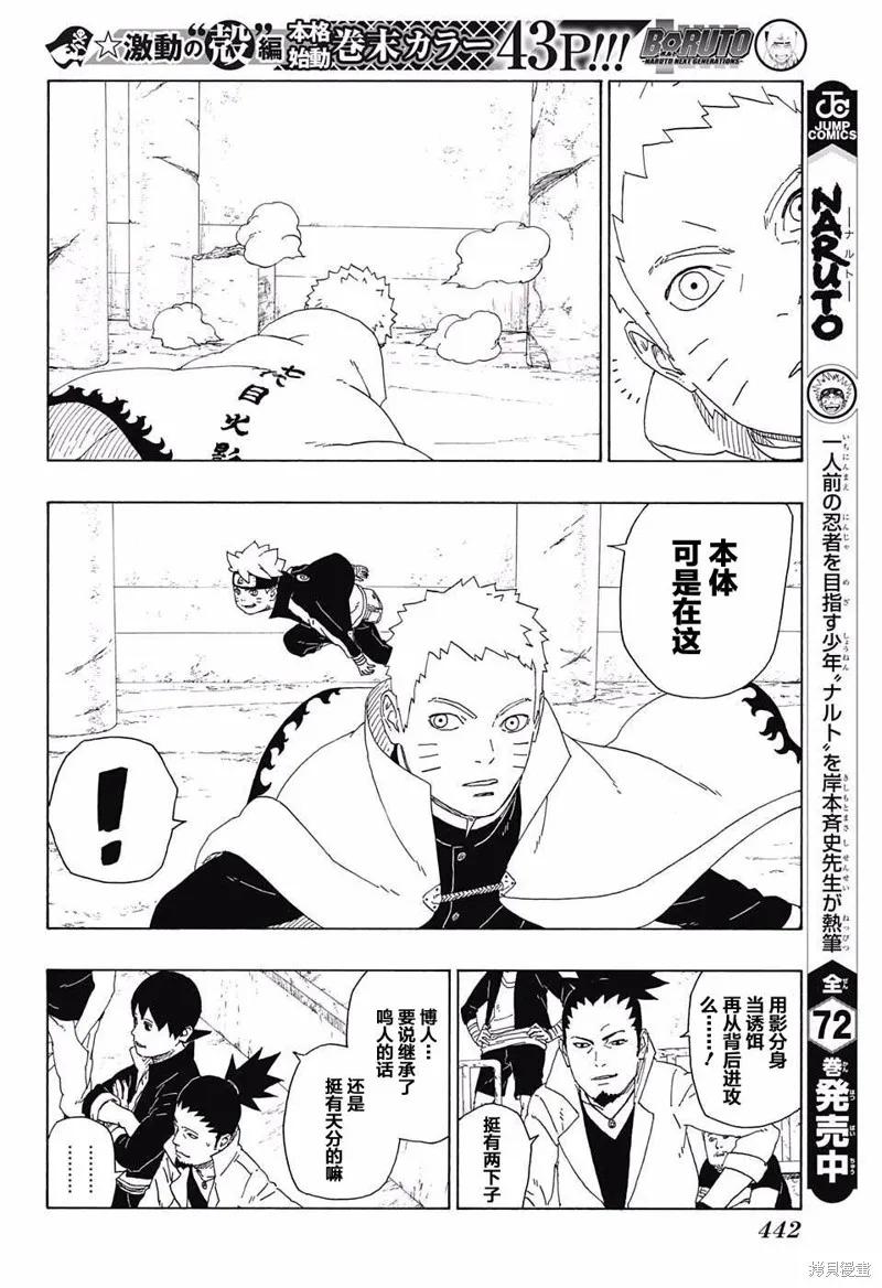 博人传BORUTO - 16话 - 第22张图