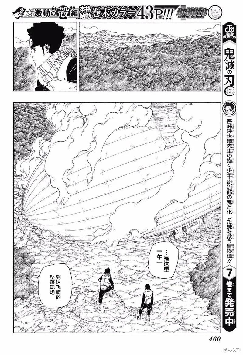 博人传BORUTO - 16话 - 第40张图