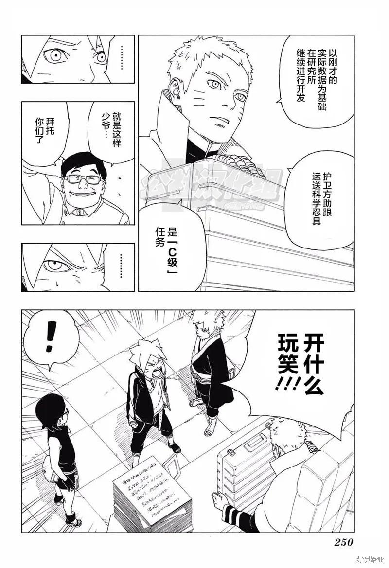 博人传BORUTO - 17话 - 第14张图