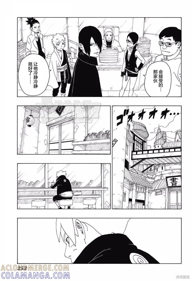 博人传BORUTO - 17话 - 第17张图