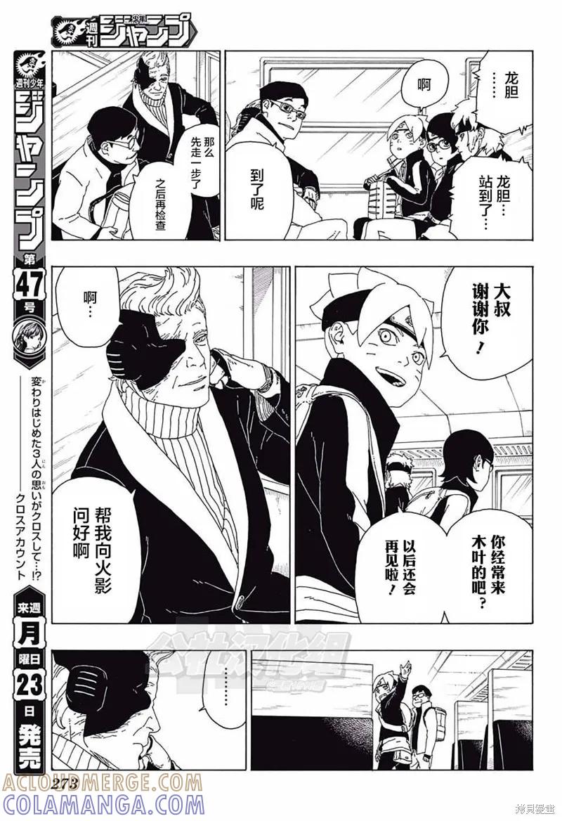 博人传BORUTO - 17话 - 第37张图