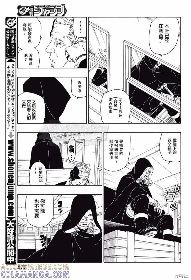 博人传BORUTO - 17话 - 第41张图