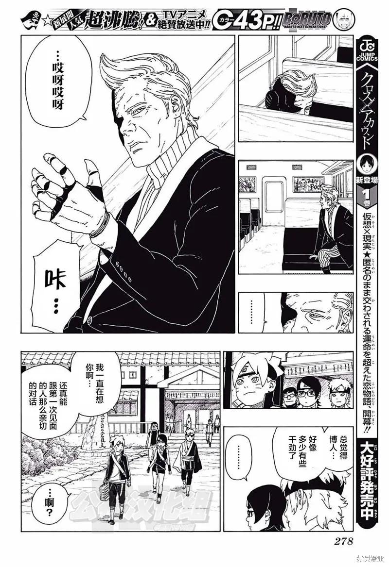 博人传BORUTO - 17话 - 第42张图