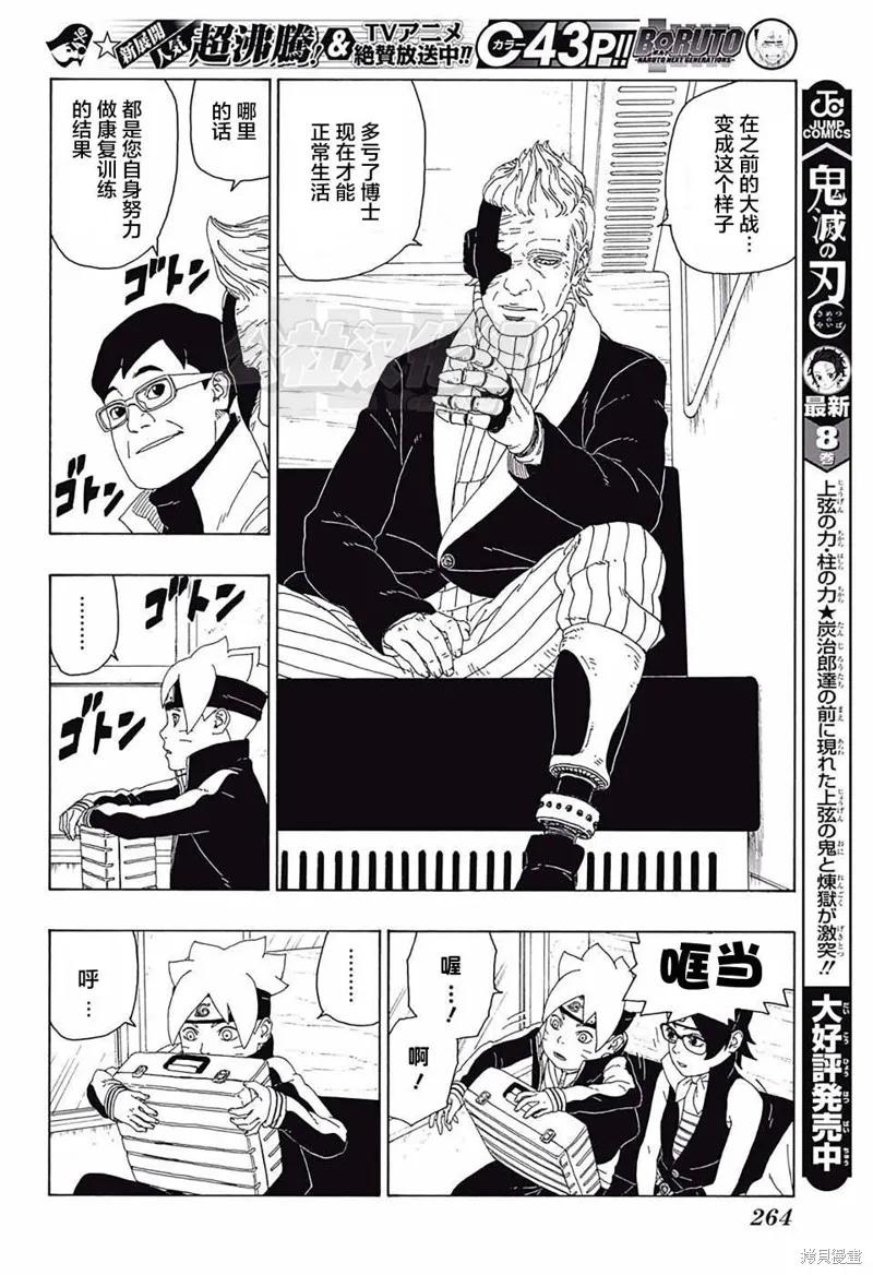 博人传BORUTO - 17话 - 第28张图