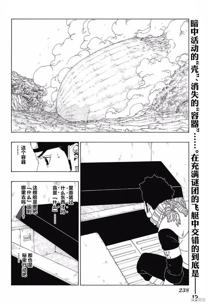 博人传BORUTO - 17话 - 第2张图