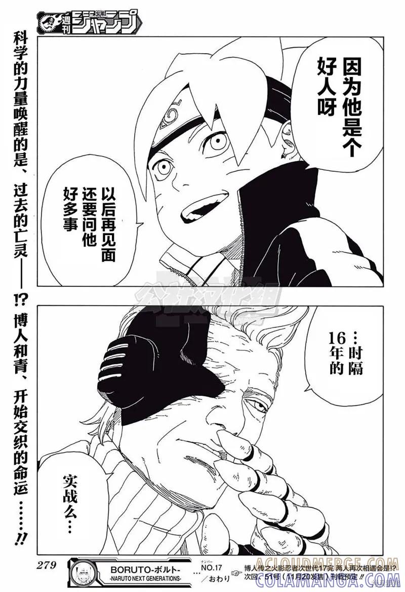博人传BORUTO - 17话 - 第43张图