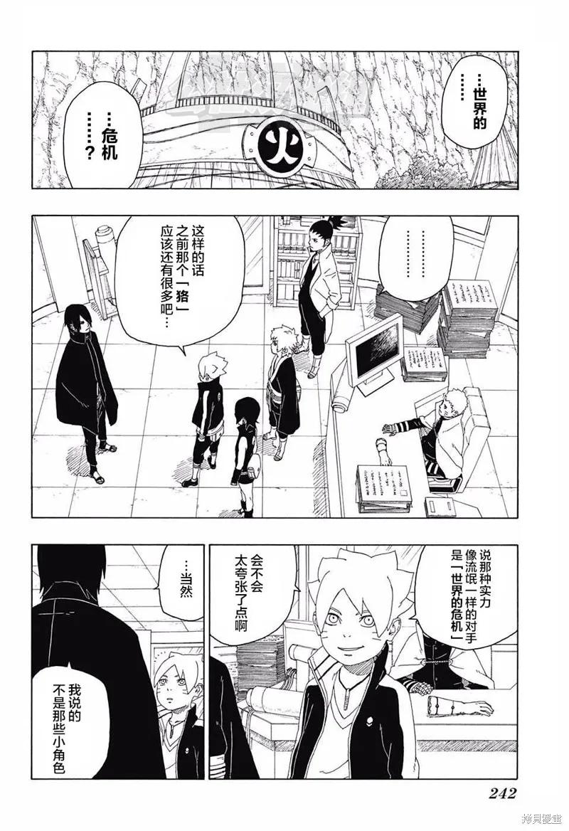 博人传BORUTO - 17话 - 第6张图