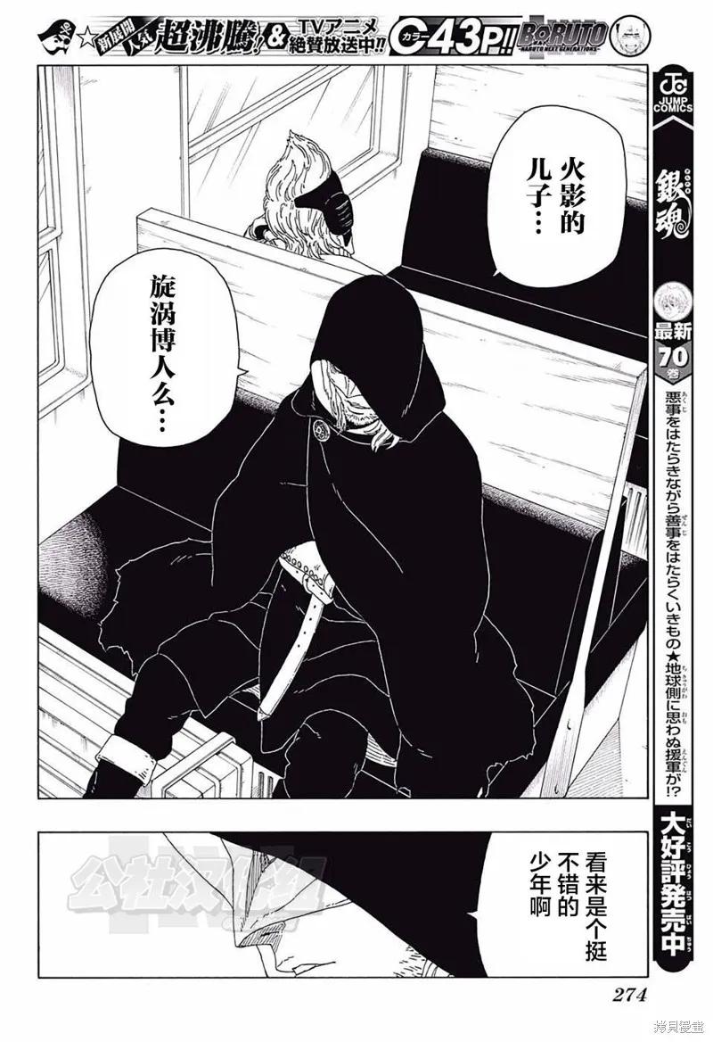博人传BORUTO - 17话 - 第38张图