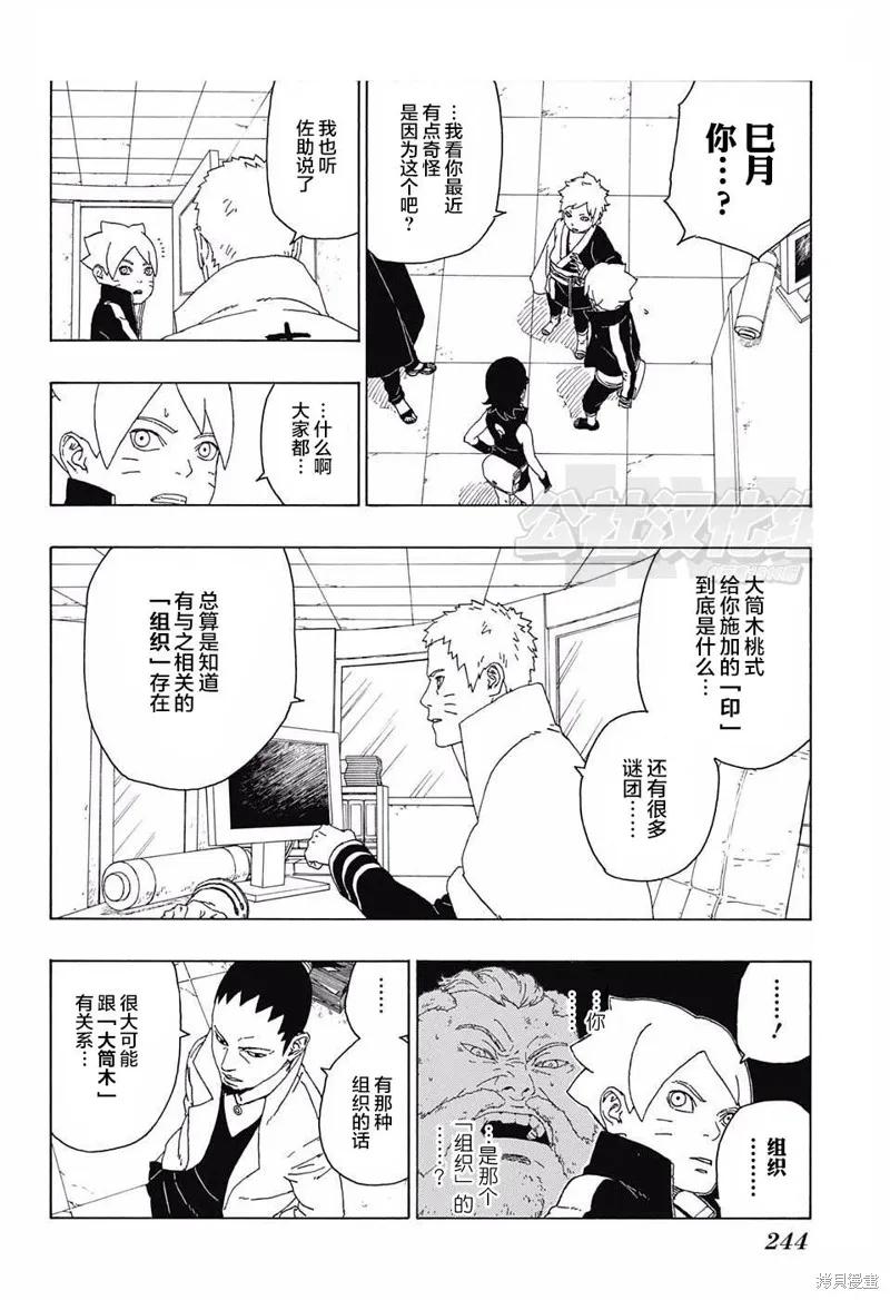 博人传BORUTO - 17话 - 第8张图