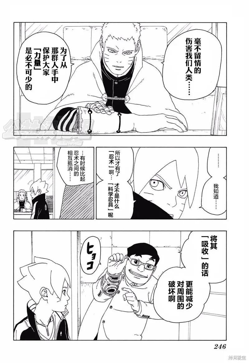 博人传BORUTO - 17话 - 第10张图