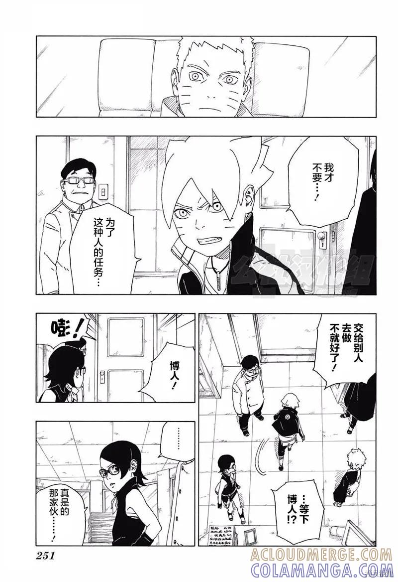 博人传BORUTO - 17话 - 第15张图
