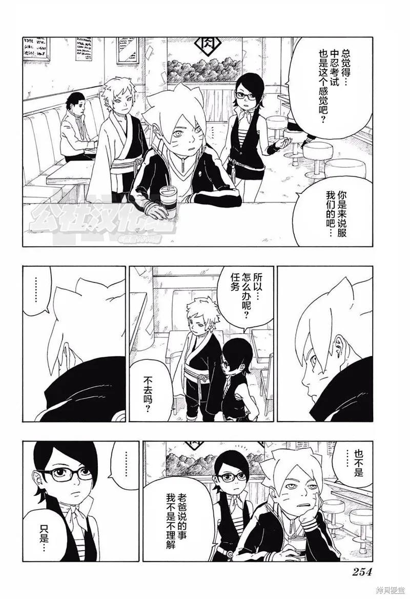 博人传BORUTO - 17话 - 第18张图