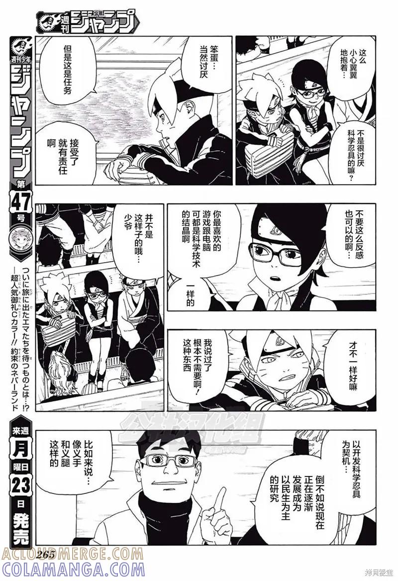 博人传BORUTO - 17话 - 第29张图