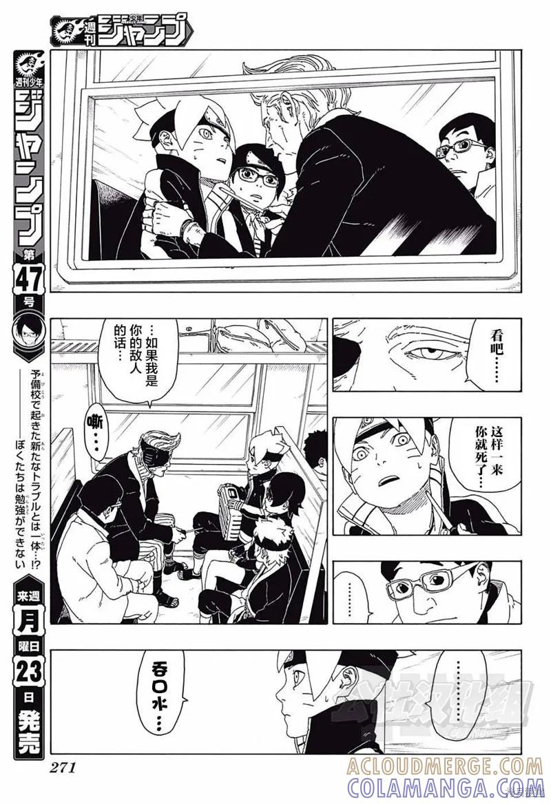 博人传BORUTO - 17话 - 第35张图
