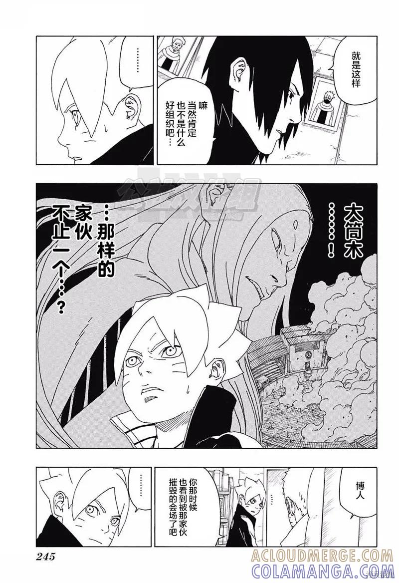 博人传BORUTO - 17话 - 第9张图