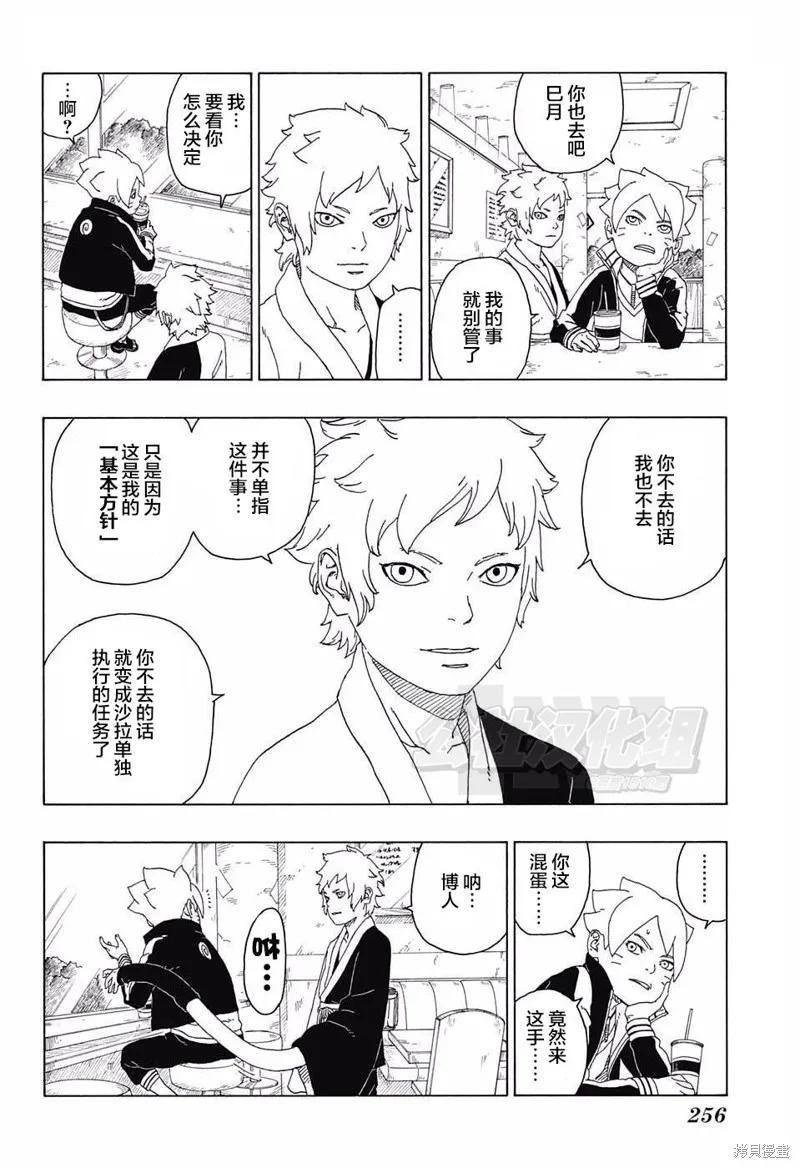 博人传BORUTO - 17话 - 第20张图