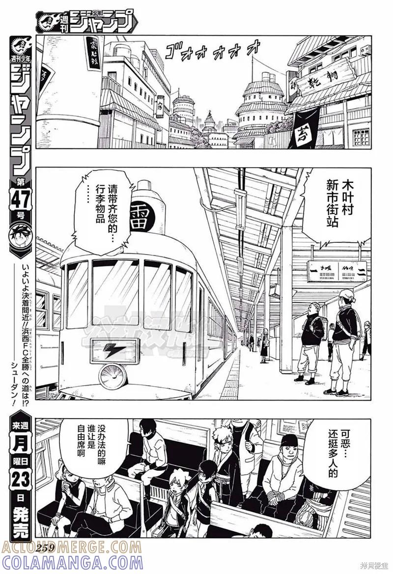 博人传BORUTO - 17话 - 第23张图