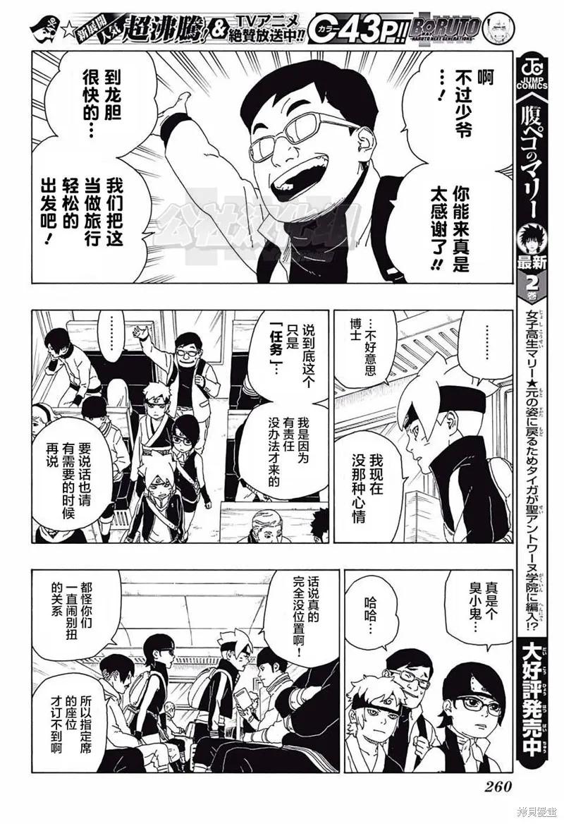 博人传BORUTO - 17话 - 第24张图
