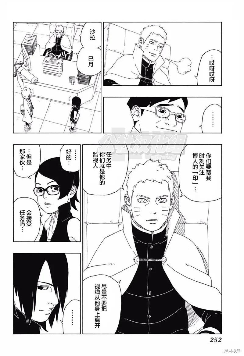 博人传BORUTO - 17话 - 第16张图