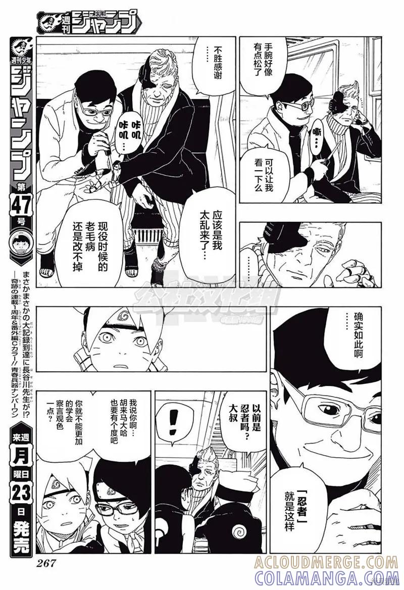 博人传BORUTO - 17话 - 第31张图