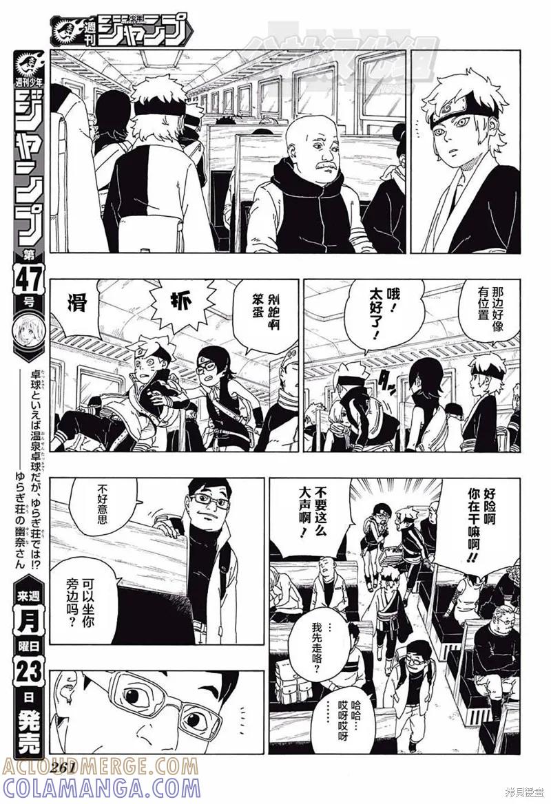 博人传BORUTO - 17话 - 第25张图
