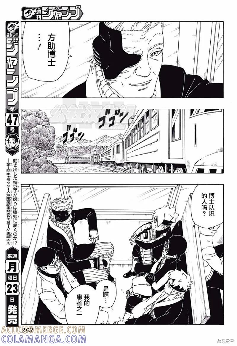 博人传BORUTO - 17话 - 第27张图