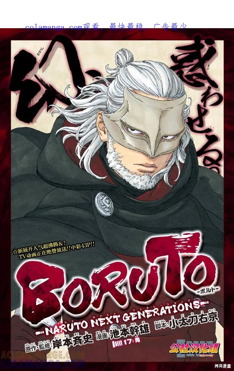 博人传BORUTO - 17话 - 第1张图
