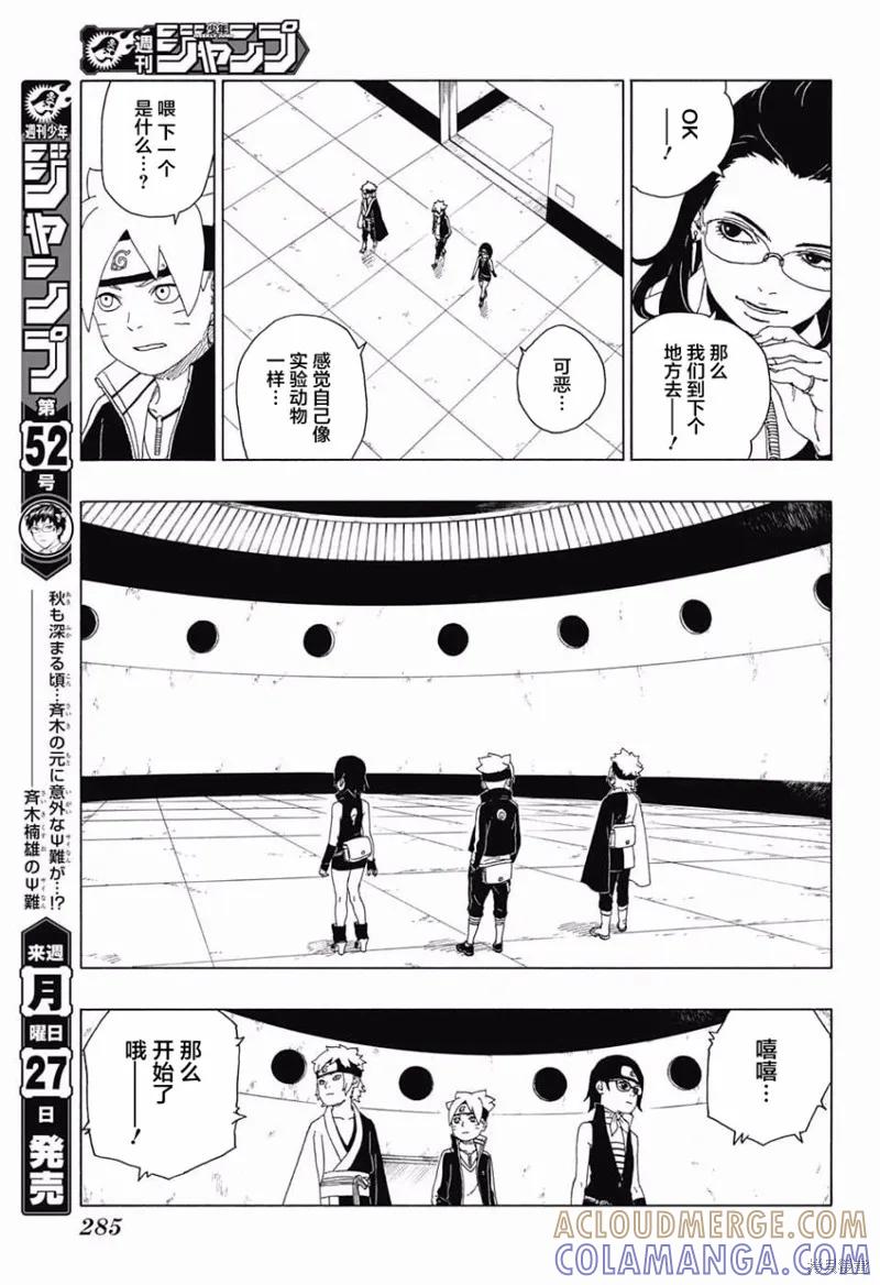 博人传BORUTO - 18话 - 第17张图