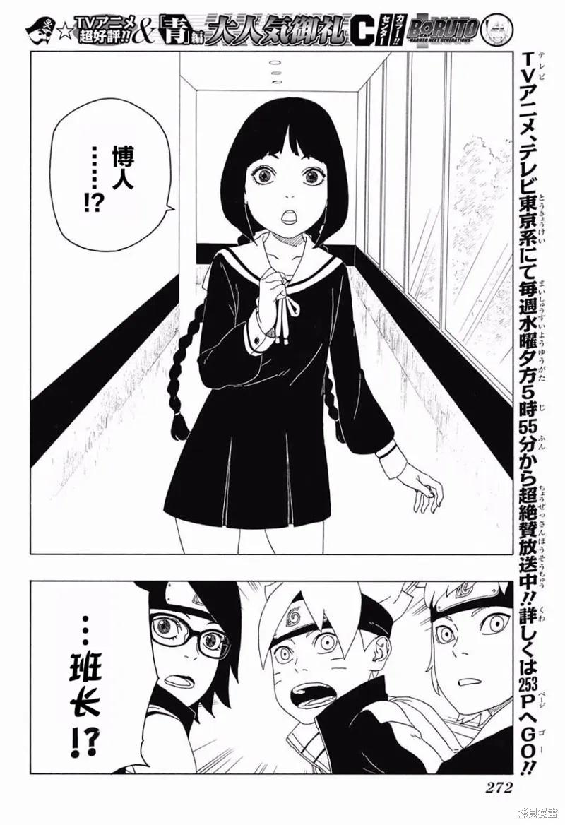 博人传BORUTO - 18话 - 第4张图