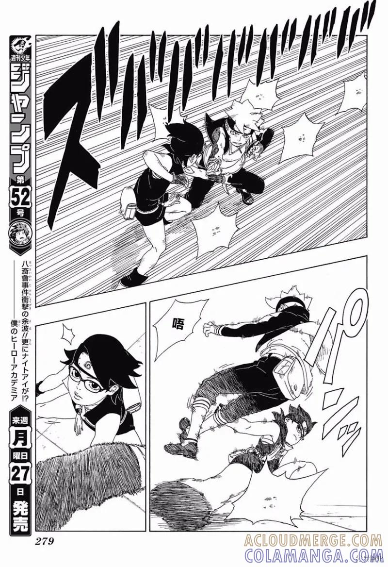 博人传BORUTO - 18话 - 第11张图