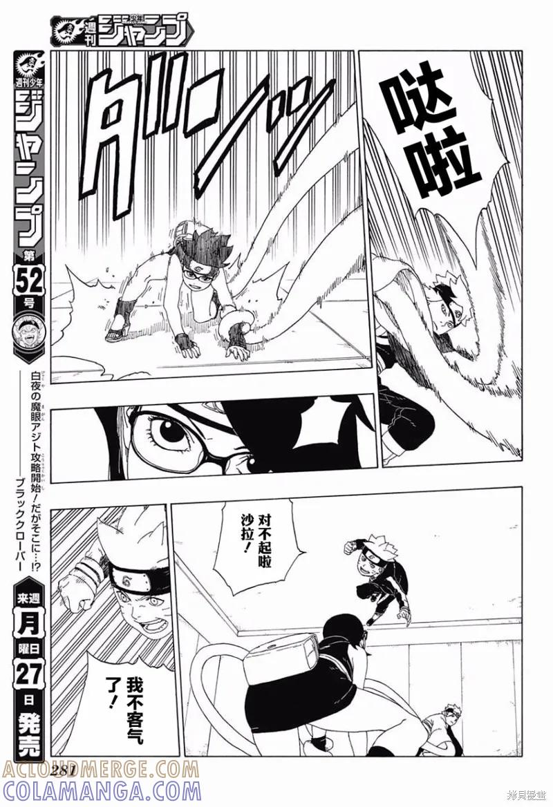 博人传BORUTO - 18话 - 第13张图