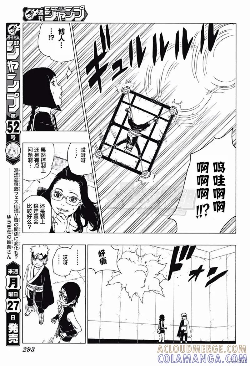 博人传BORUTO - 18话 - 第25张图
