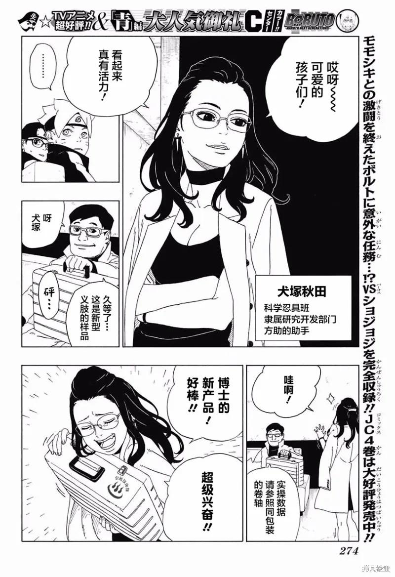 博人传BORUTO - 18话 - 第6张图