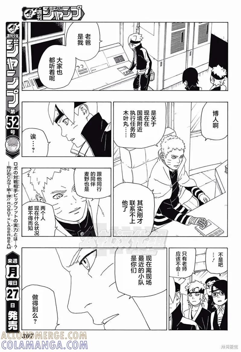 博人传BORUTO - 18话 - 第39张图