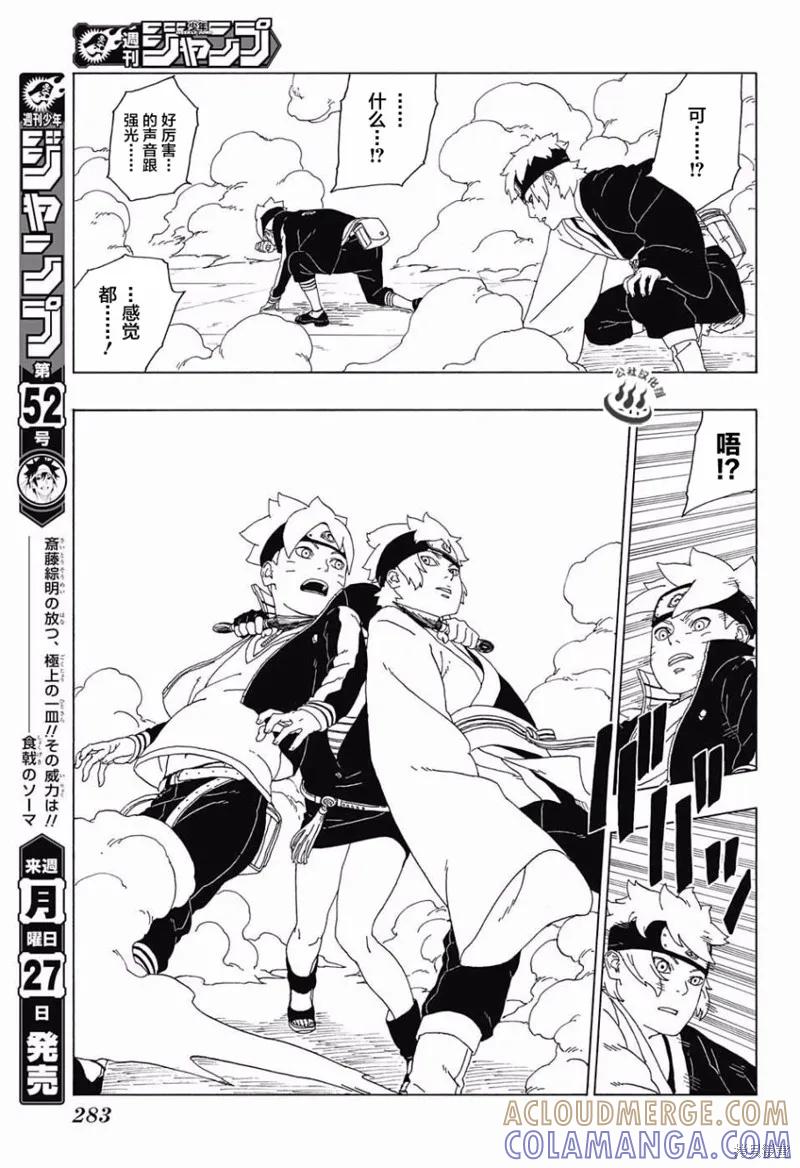 博人传BORUTO - 18话 - 第15张图