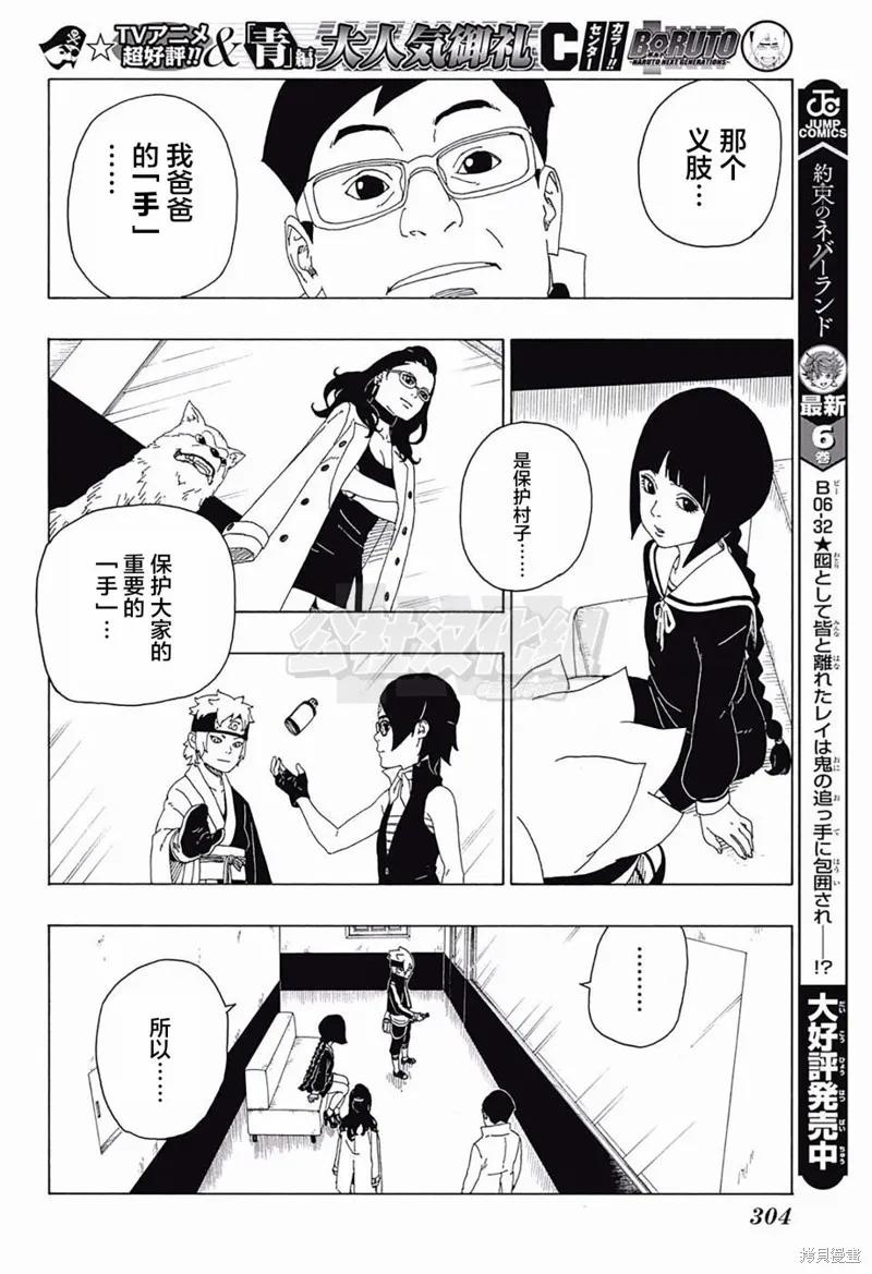 博人传BORUTO - 18话 - 第36张图