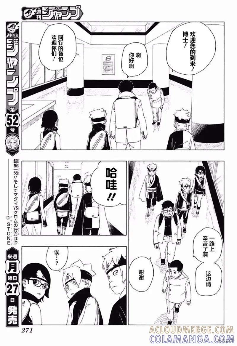 博人传BORUTO - 18话 - 第3张图