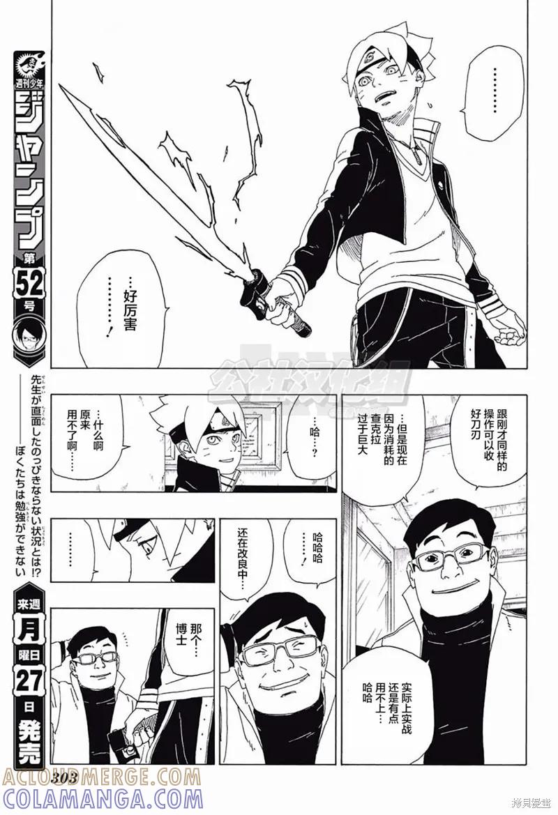 博人传BORUTO - 18话 - 第35张图