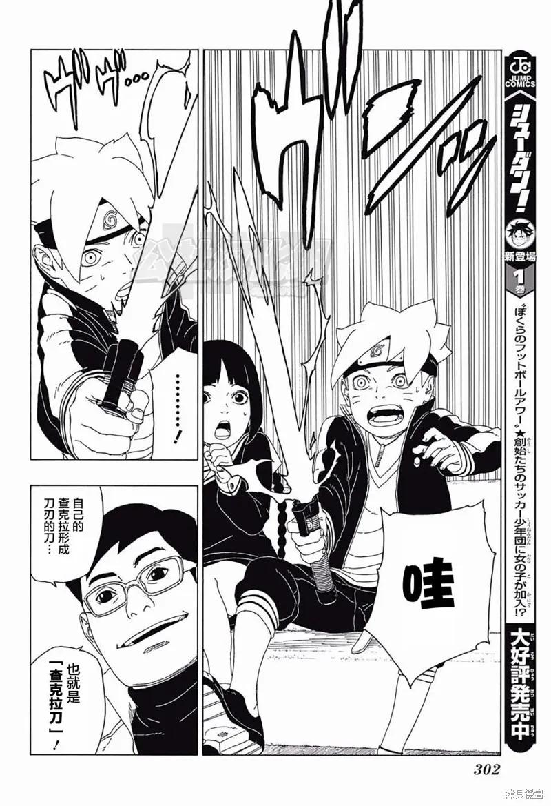 博人传BORUTO - 18话 - 第34张图