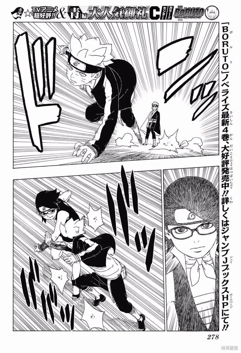 博人传BORUTO - 18话 - 第10张图