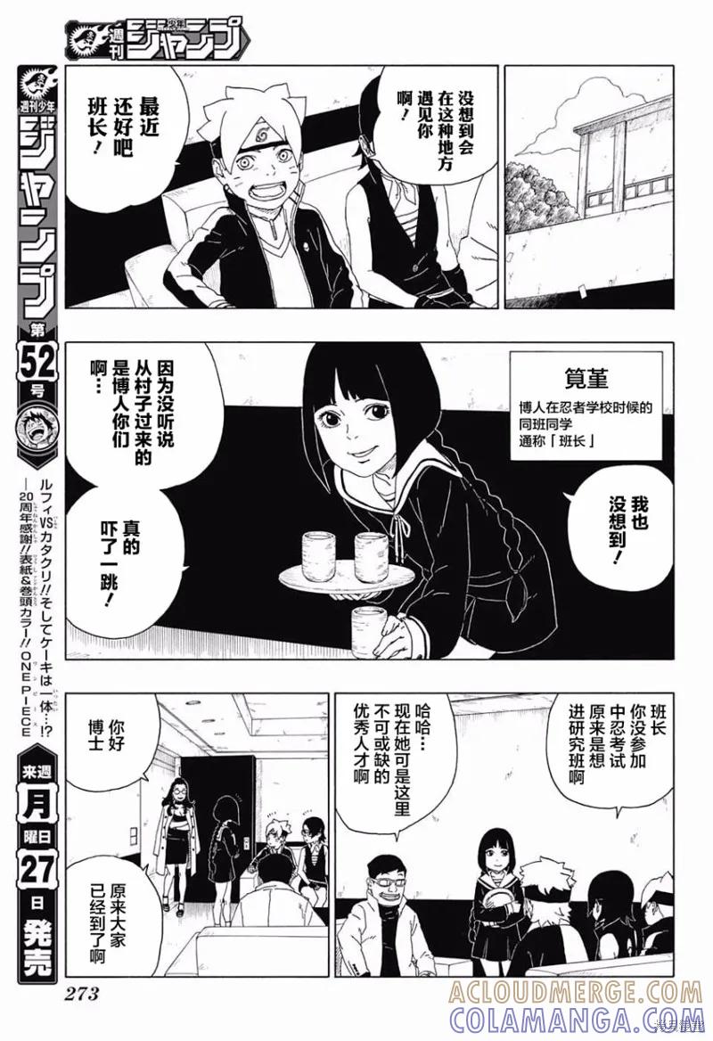 博人传BORUTO - 18话 - 第5张图