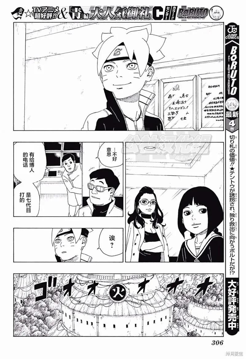 博人传BORUTO - 18话 - 第38张图