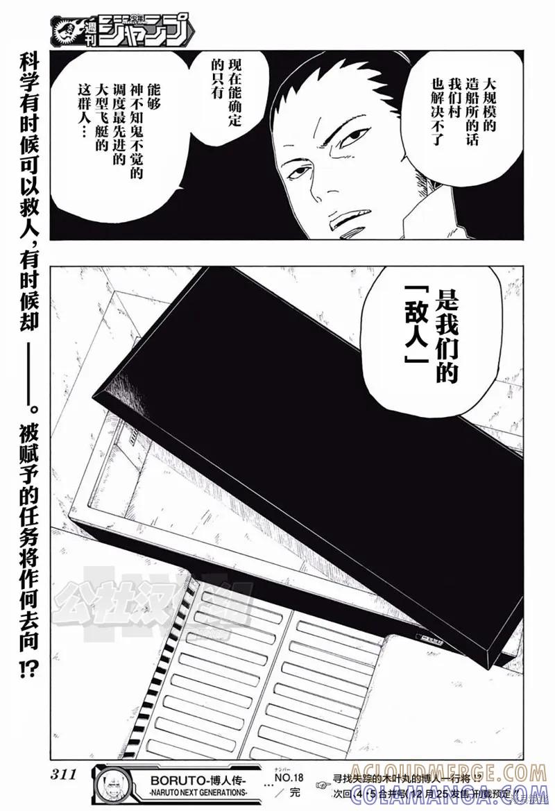 博人传BORUTO - 18话 - 第43张图