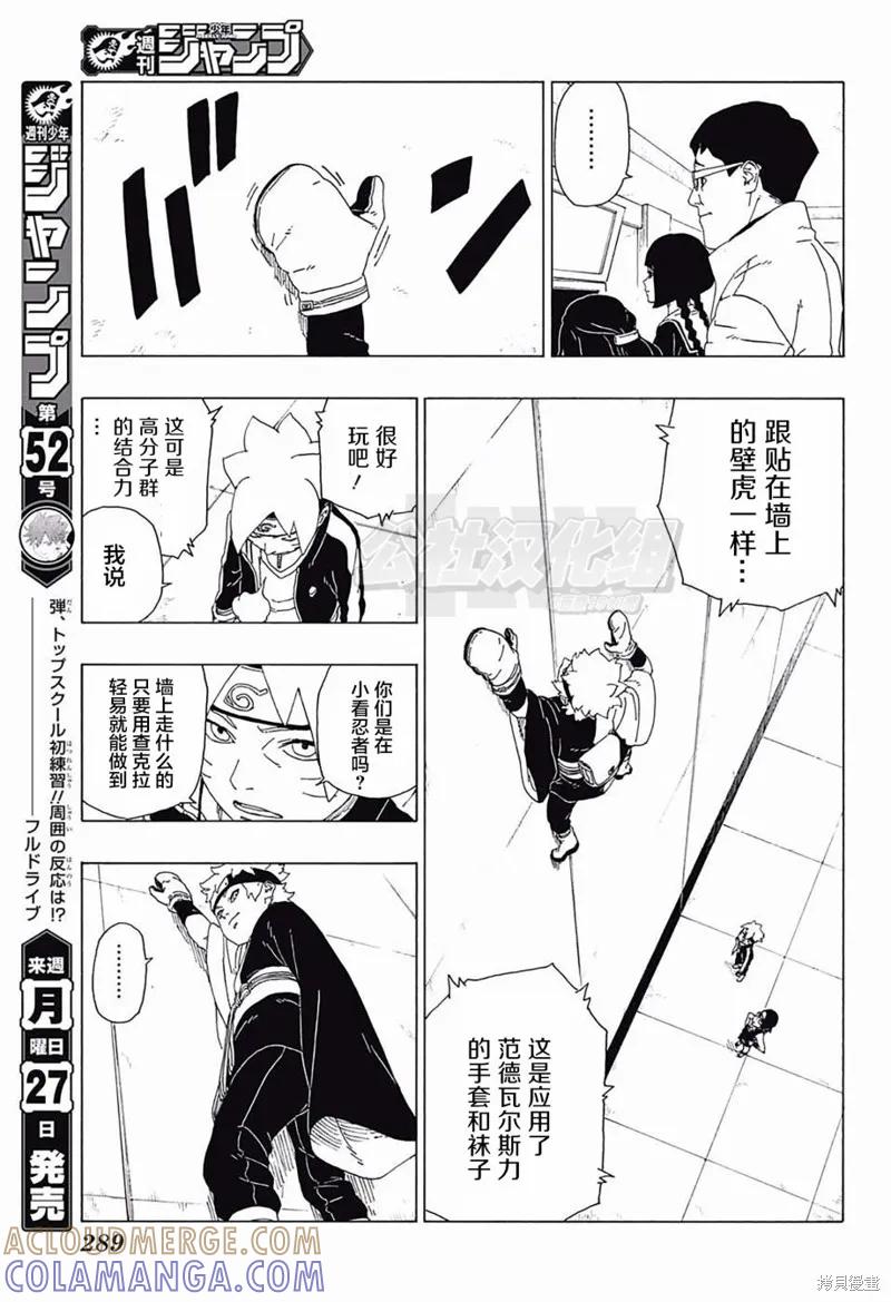 博人传BORUTO - 18话 - 第21张图