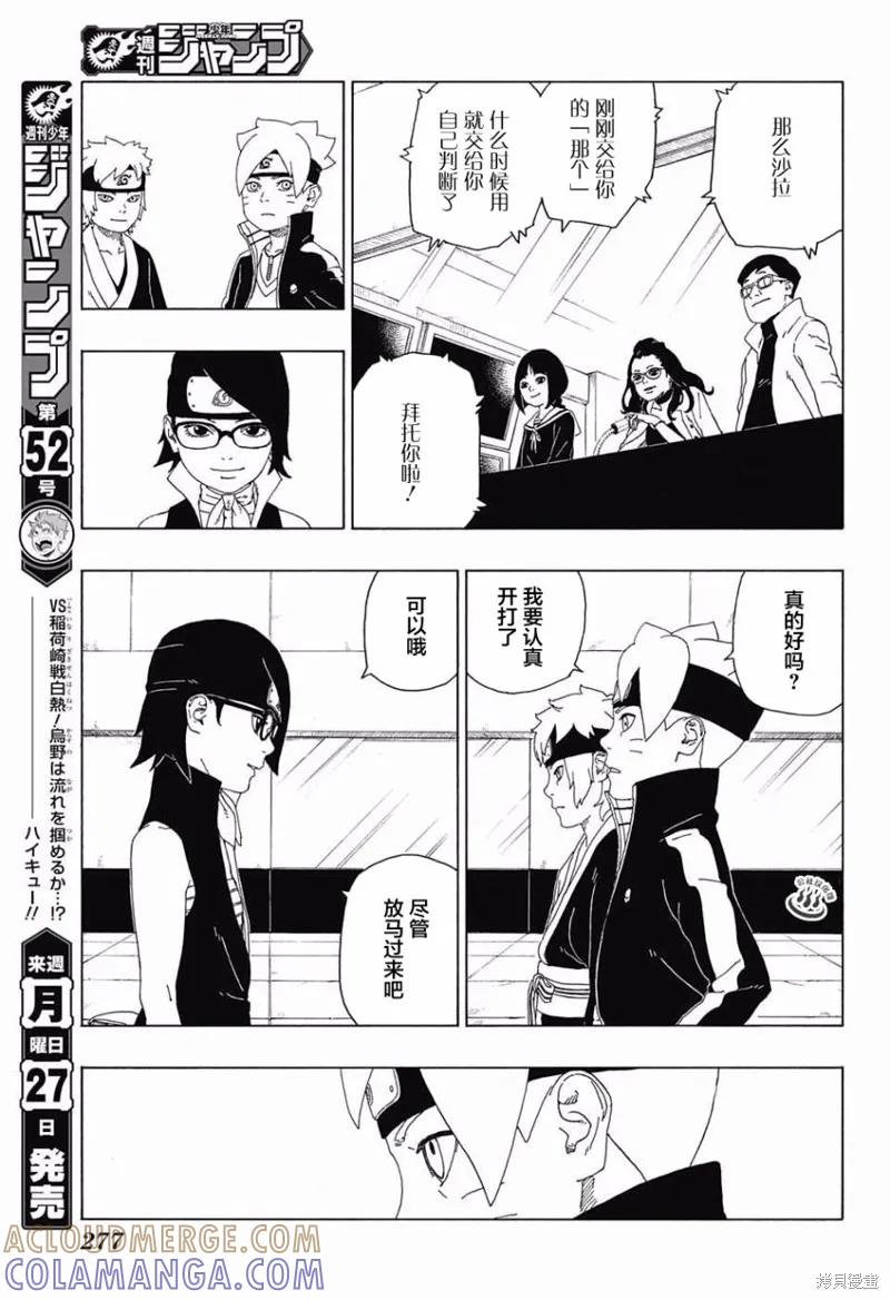 博人传BORUTO - 18话 - 第9张图