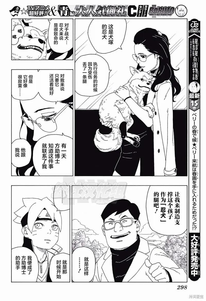 博人传BORUTO - 18话 - 第30张图